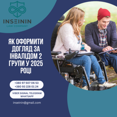 Як оформити догляд за інвалідом 1 групи у 2025 році: покрокова інструкція Як оформити догляд за інвалідом 1 групи у 2025 році: покрокова інструкція