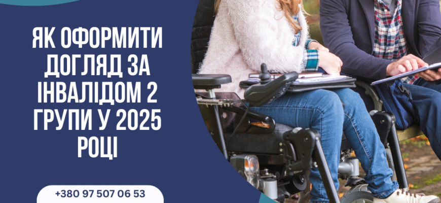 Як оформити догляд за батьком, інвалідом 2 групи: покрокова інструкція