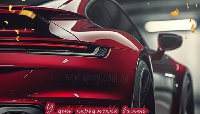 Картинка з Днем Народження Сергій: Найкращі Вітальні Зображення Онлайн