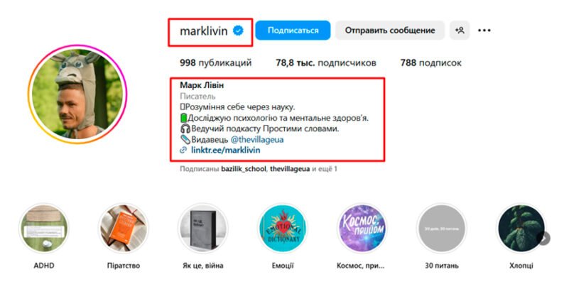 Як правильно оформити шапку профілю в Instagram для залучення фоловерів
