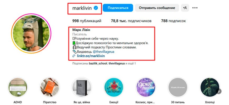 Як правильно оформити шапку профілю в Instagram для залучення фоловерів