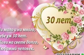 30 років – кругла дата Час життєвого світанку, сил і нових досягнень