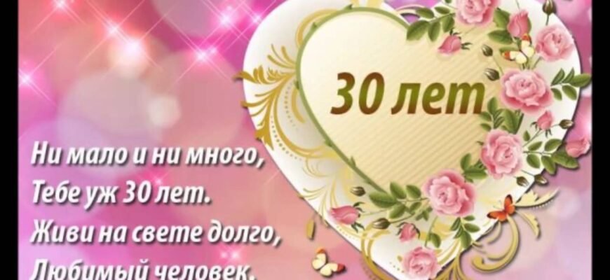 30 років – кругла дата Час життєвого світанку, сил і нових досягнень