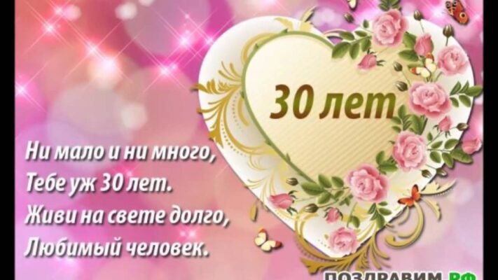 30 років – стільки радості і щастя хочеться побажати