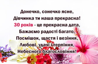 30 років – це прекрасний вік! Ти молода і сповнена енергії