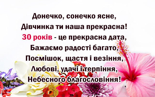 30 років – це прекрасний вік! Ти молода і сповнена енергії