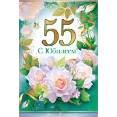 55 – не така вже й велика дата, якщо душа молода 55 – не така вже й велика дата, якщо душа молода