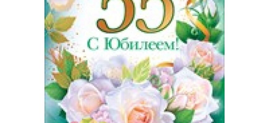 55 – не така вже й велика дата, якщо душа молода