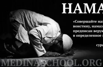 Намаз: Що Це Таке і Яке Його Значення у Житті Мусульман?