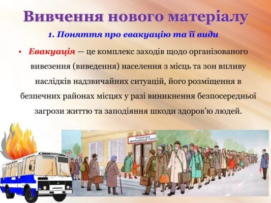 Ефективна евакуація: що це таке і чому вона важлива для вас?