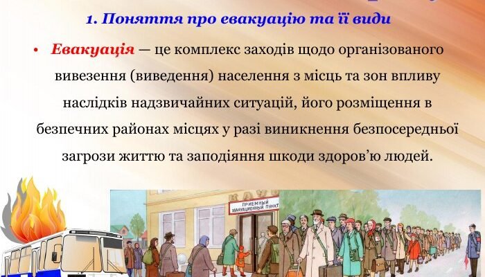 Евакуація: що це таке та як правильно підготуватися до неї?
