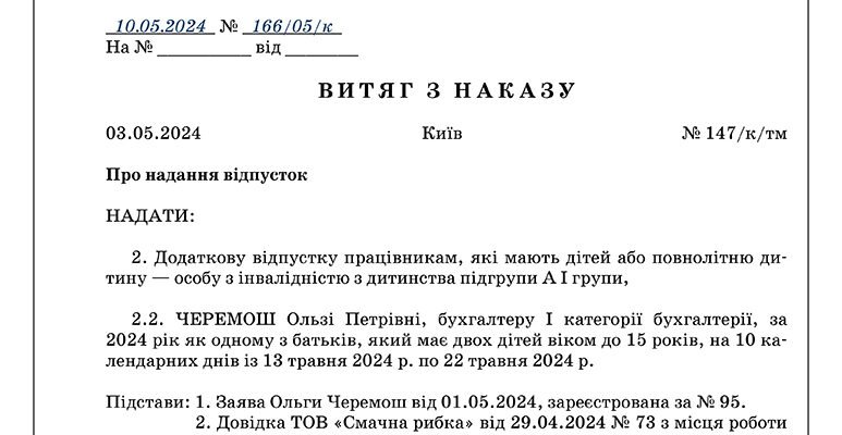 Ось оптимізований заголовок для вашої статті: Як правильно оформити витяг з документу: покрокова інструкція.
