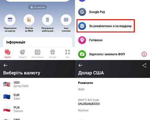 Як здійснити SWIFT-переказ через Monobank: покрокова інструкція