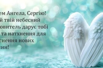 Сергій Іменини 2024: Коли та як святкувати День Ангела Сергія?