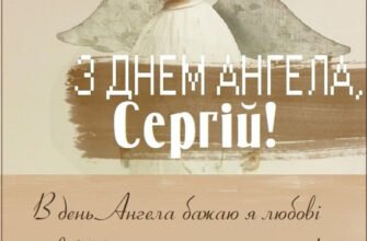 Іменини Сергія 2026: Дата святкування та традиції відзначення