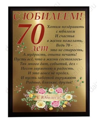 70 років — поважний вік Ми раді привітати Вас 70 років — поважний вік Ми раді привітати Вас