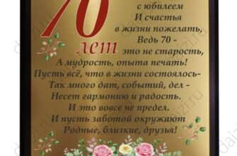 70 років — поважний вік Ми раді привітати Вас
