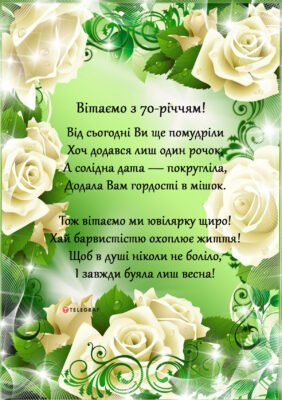 70 років — це саме та пора, коли Ви з упевненістю можете зустрічати назад бумеранг добрих справ 70 років — це саме та пора, коли Ви з упевненістю можете зустрічати назад бумеранг добрих справ