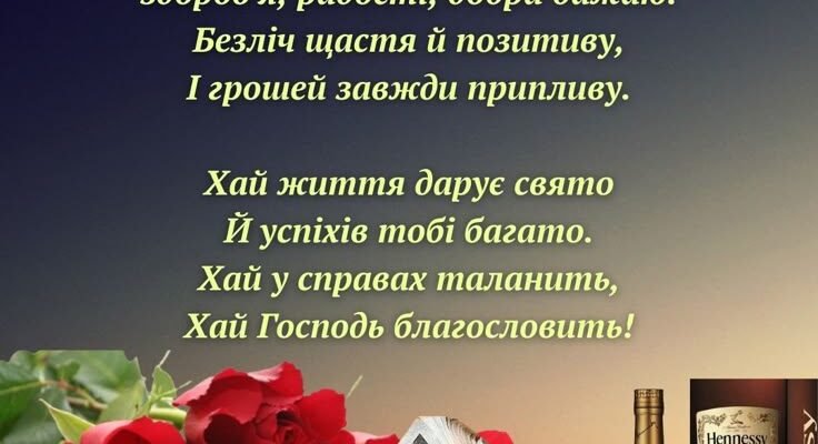 Вітаємо Сергія з Днем Народження: найкращі побажання та привітання!
