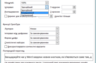 Як змінити інтервал між рядками в Microsoft Word: Покрокова інструкція