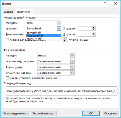 Як змінити інтервал між рядками в Microsoft Word: Покрокова інструкція Як змінити інтервал між рядками в Microsoft Word: Покрокова інструкція