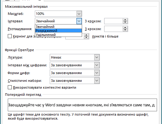 Як змінити інтервал між рядками в Microsoft Word: Покрокова інструкція