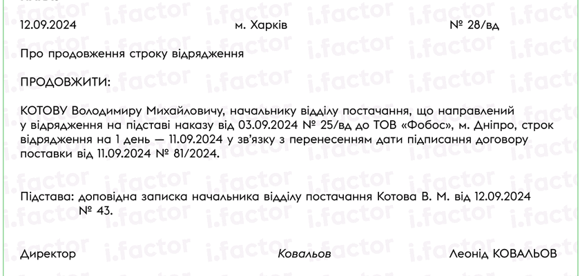 Як правильно оформити відрядження: детальний гайд для співробітників