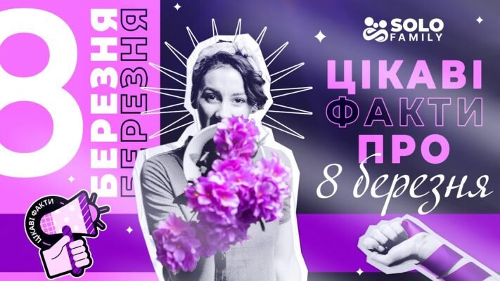 8 березня — це солодкий сон для жінок