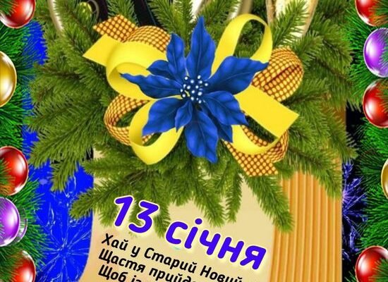 А ти знав, що Новий Рік це найчарівніше свято у світі?