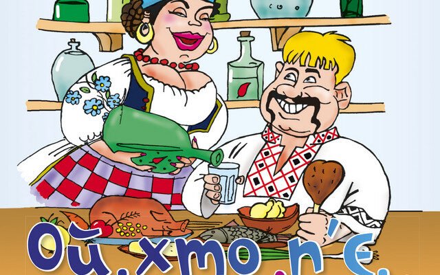 Борис Сичевський: Аналіз тексту «Ой, хто п’є — тому наливайте» – значення та вплив