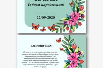 Як правильно оформити запрошення на день народження: поради та ідеї