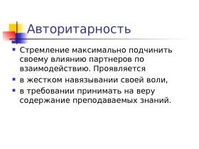 Авторитарність: що це таке, її характеристики та суспільний вплив