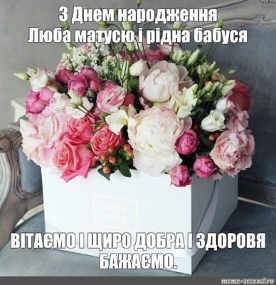 Бабуся, мила, з днем народження! Активності, бадьорості, ентузіазму тобі
