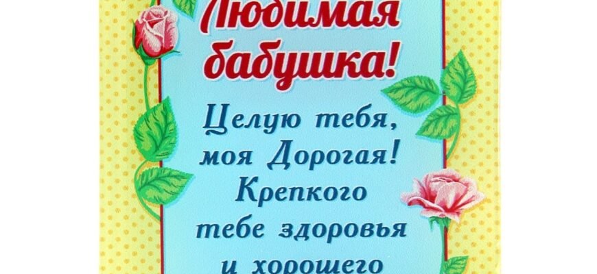 Бабуся, з днем народження тебе! Вся сім’я дуже любить тебе