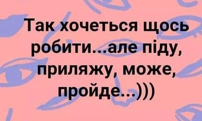 Багато чого в житті можна робити на самоті. Але це будуть не найрадісніші заняття