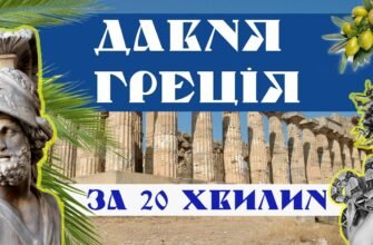 Багато століть тому у греків існувала така легенда