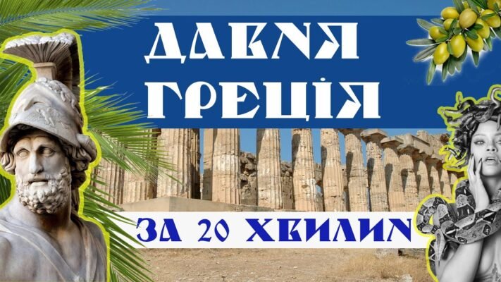 Багато століть тому у греків існувала така легенда