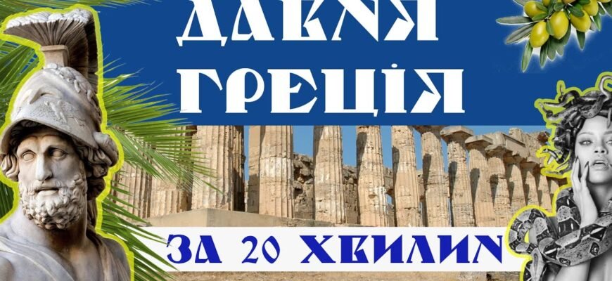 Багато століть тому у греків існувала така легенда