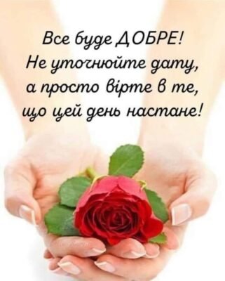 Бажаємо любові, радості та посмішок!