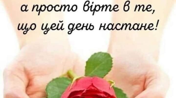 Бажаємо любові, радості та посмішок!