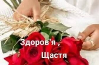 Бажаємо Вам удачі, везіння і підтримки