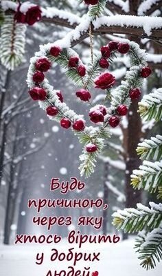 Бажаю яскравого життя, процвітання, затишку в домі