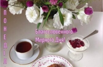 Бажаю провести вихідні так, щоб у Понеділок занудьгувати