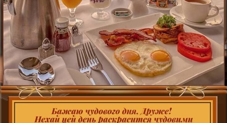 Бажаю приємного апетиту і дуже смачної трапези