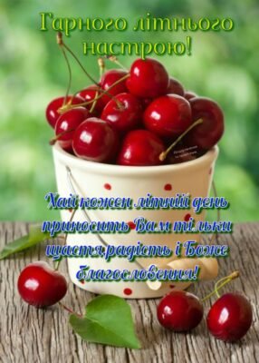 Бажаю приємного апетиту Нехай смачним і корисним буде прийом їжі