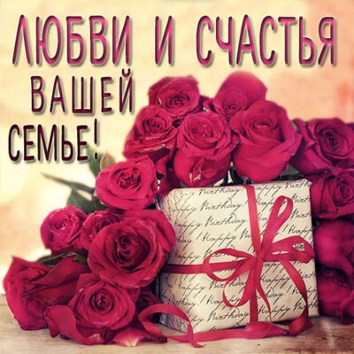 Бажаю сімейного щастя, затишку та гармонії у Вашому домі! Бажаю сімейного щастя, затишку та гармонії у Вашому домі!