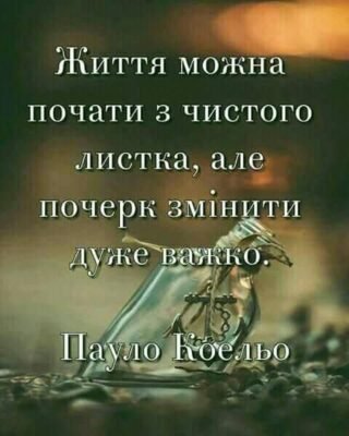 Бажаю тобі побільше принесло