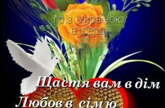 Бажаю тобі, щоб цей вечір був справді добрим