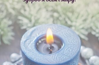 Бажаю тобі впевненості, здоров’я, щастя та любові