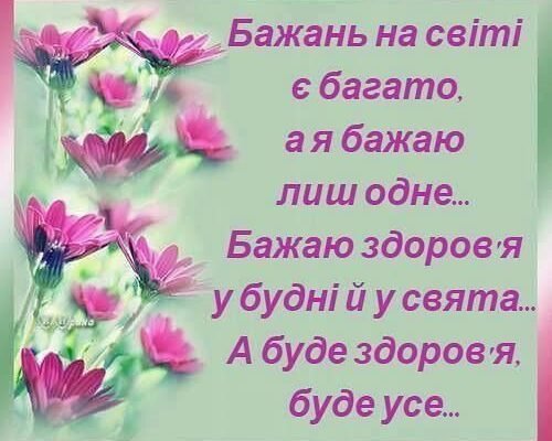 Бажаю удачі! Нехай на твоєму шляху не зустрічаються